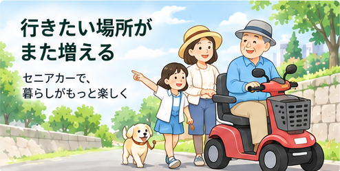 セニアカーで家族と外出するシニアのイラスト