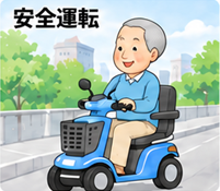 歩道を安全に走るセニアカーのイラスト